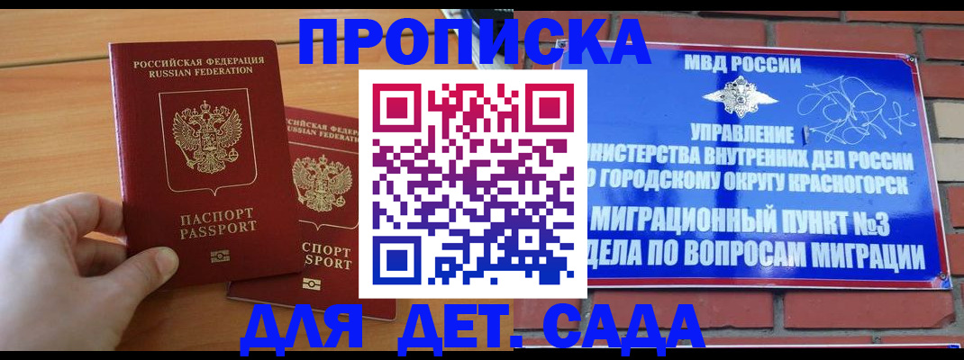 временная прописка в Южно-Сухокумске